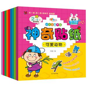 全脑开发宝宝神奇贴纸书全9册 2-3岁3-4岁-5岁儿童启蒙认知趣味贴画男女孩智力启蒙开发益智游戏粘贴书专注力训练0-3岁畅销童书