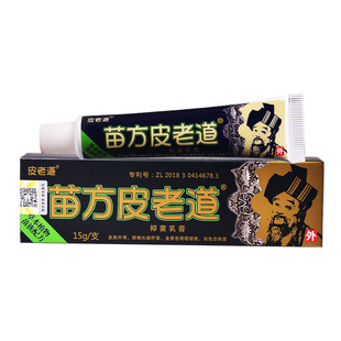苗方皮老道官方正品旗舰店抑菌草本乳膏苗方皮老道膏软膏