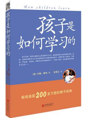 当当网 孩子是如何学习的（修订版）正版书籍
