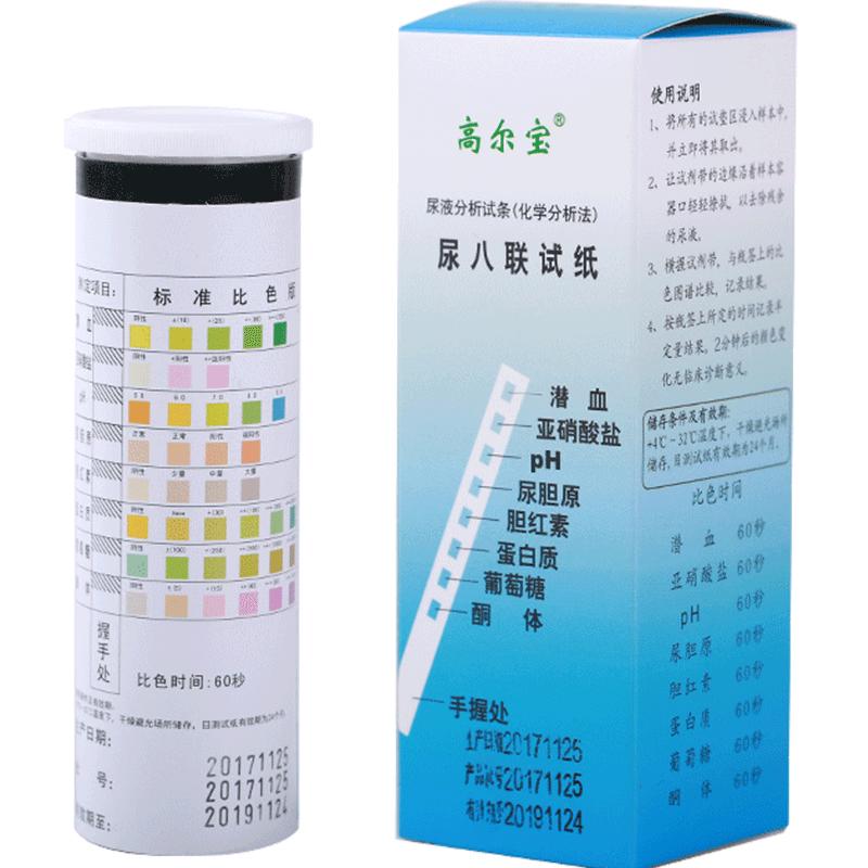 高尔宝目测尿八联试纸尿糖尿蛋白尿隐血尿酮体血液分析试纸条