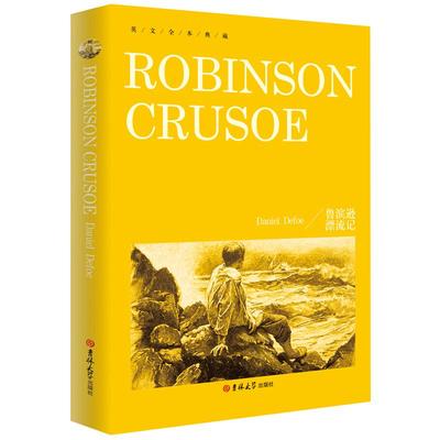 鲁滨逊漂流记Robinson Crusoe正版原著完整版纯英文版原版全英语外国文学长篇小说经典世界名著鲁宾孙高中生大学生课外阅读书籍yw