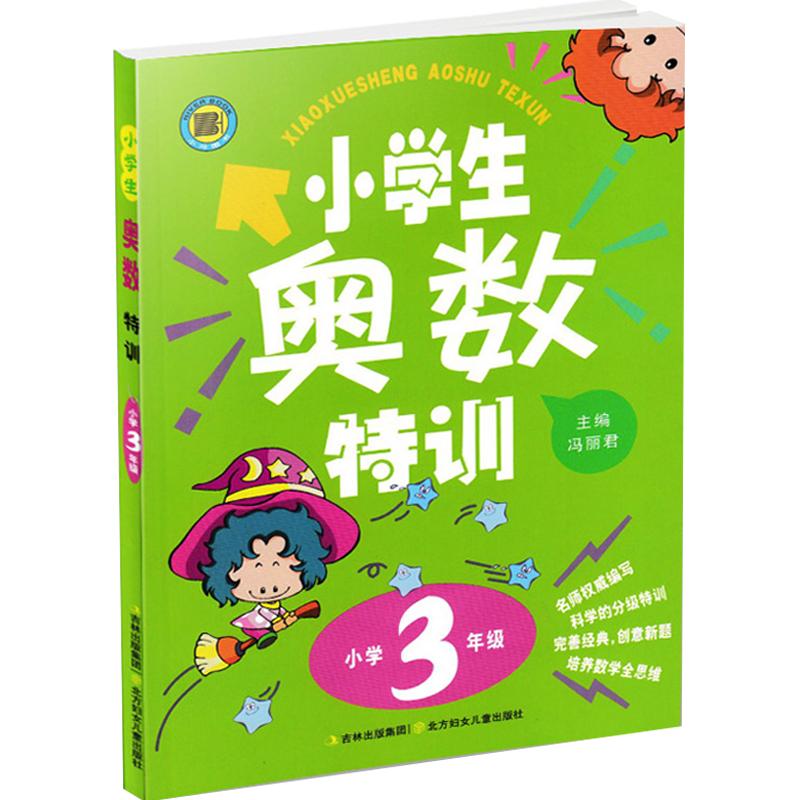 小学生奥数特训年级人教版