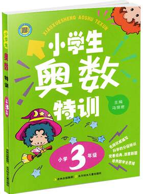 小学生奥数特训年级人教版