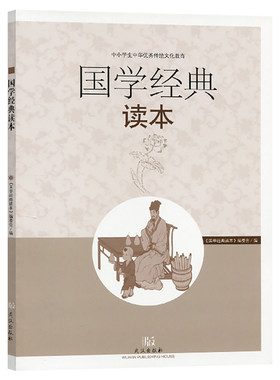 国学经典读本 一二三四五六年级中小学生中华优秀传统文化教育读本 武汉出版社弟子规三字经百家姓节选朝读经典素养读本
