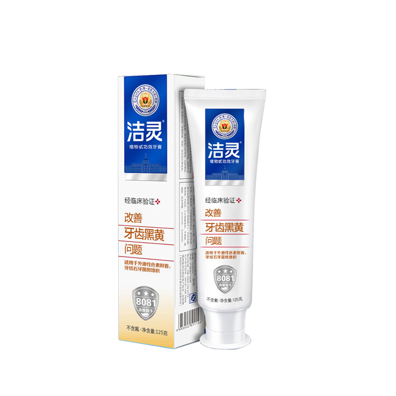 洁灵黑黄问题美白去烟渍通用牙膏