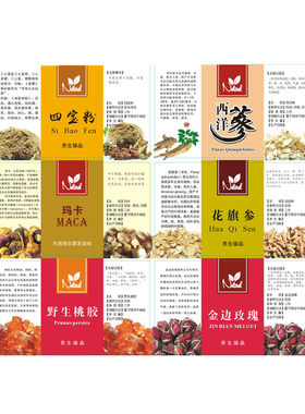 标签黑枸杞中药材贴纸不干胶现货