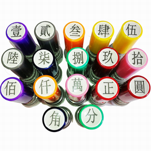 零壹贰叁肆伍陆柒捌玖拾佰仟万元中文大写金额数字字9毫米