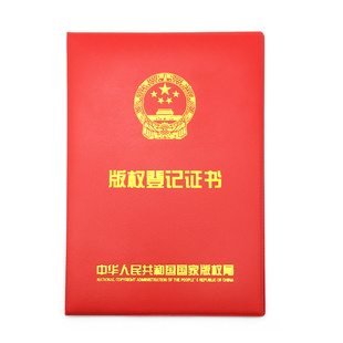 版权登记证书外壳A4 知识产权证封皮保护套 定做证件皮套定制书皮