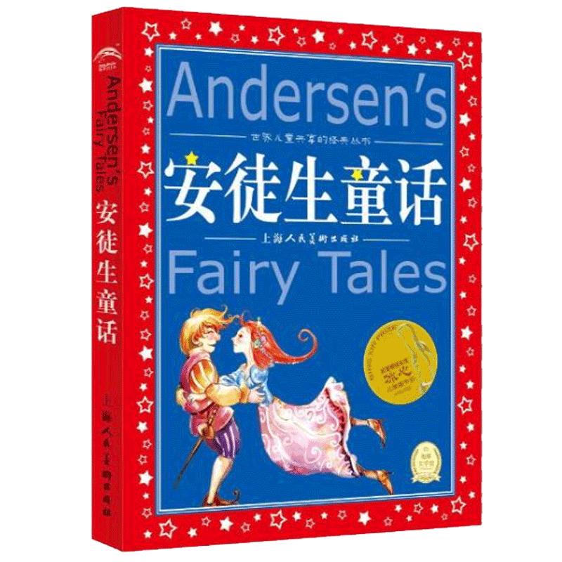 安徒生童话全集/世界儿童共享的经典丛书注音彩绘版1-3年级儿童文学名著一二三年级小学生课外书必读儿童阅读睡前故事正版书籍