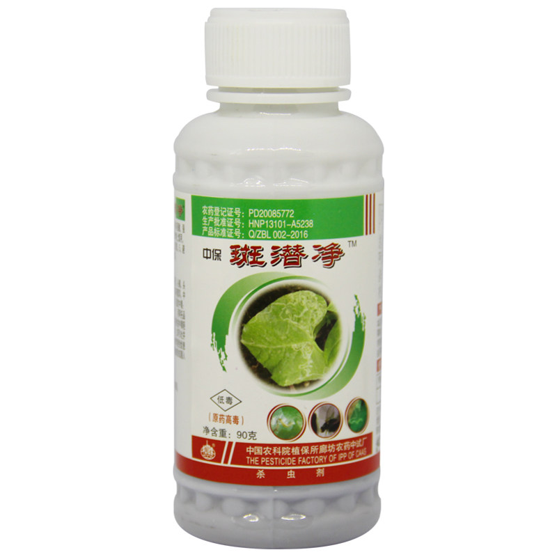中保斑潜净 20%阿维菌素杀虫单 美洲斑班潜蝇潜叶蝇 鬼画符杀虫剂