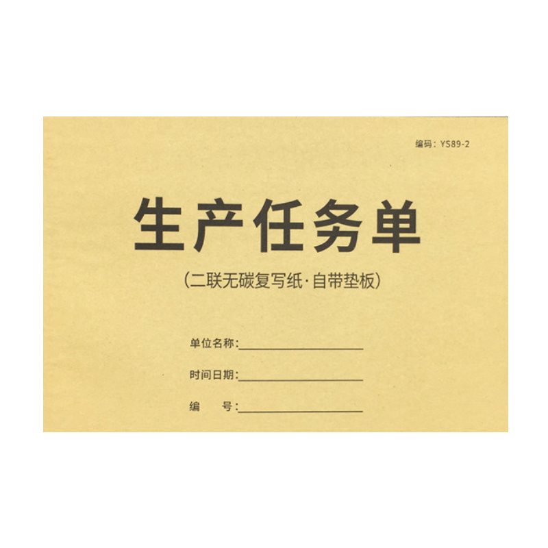 生产任务单二三联工厂生产派工单生产通知单计划表下料单加工单产量报表生产指令单订单任务通知单生产计划单