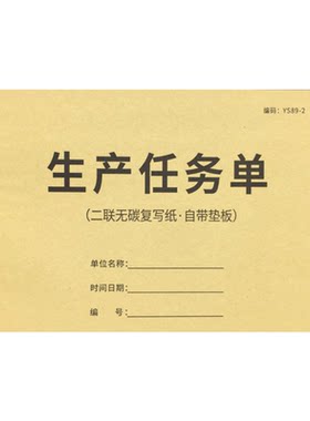 生产任务单生产指令单计划单
