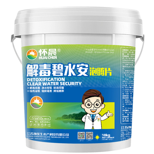 怀晨解毒碧水安泡腾片10kg鱼塘虾塘有机酸果酸解毒剂调水水产养殖