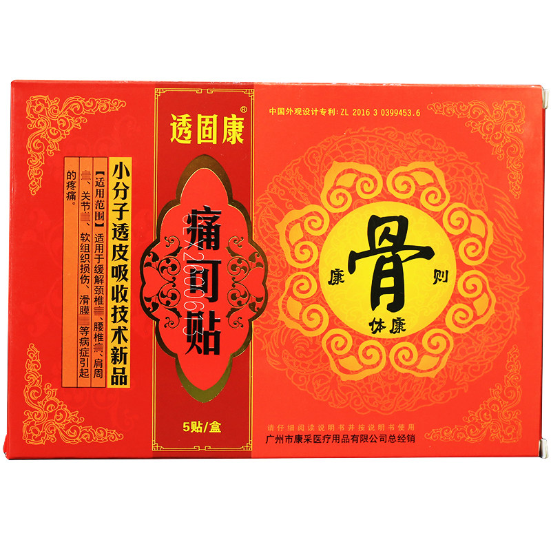 透固康通可贴6贴正品买2送1