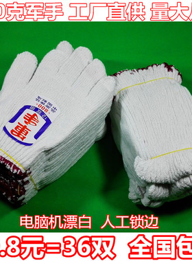 48双装包邮 劳保手套 加厚粗纱手套 漂白棉线手套678900克军富手