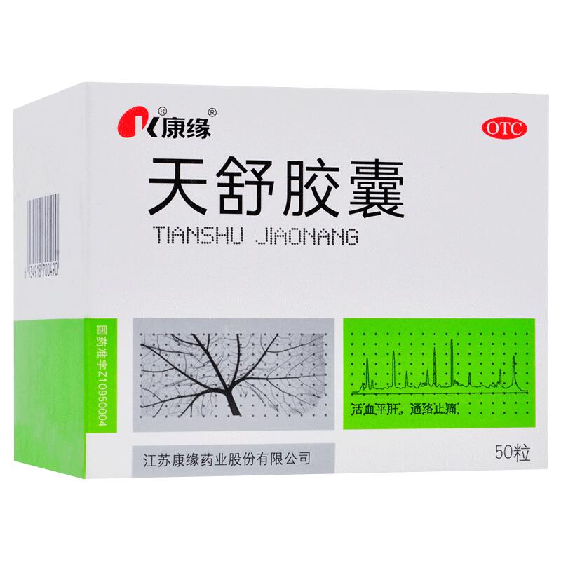 康缘天舒胶囊60粒康缘活血通络止痛紧张性头痛失眠药中药非天舒片