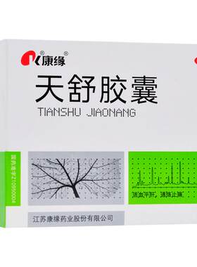 [康缘]天舒胶囊0.34g*60粒/盒