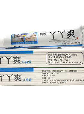 脚康气YY爽乳膏百草止痒软膏