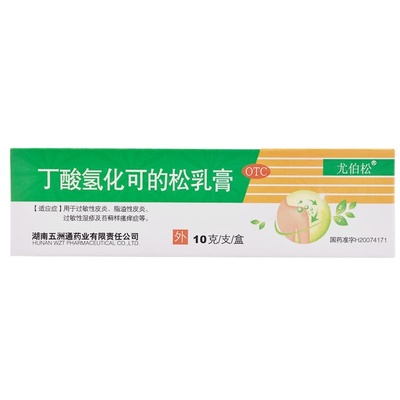 【尤伯松】丁酸氢化可的松乳膏0.1%*10g*1支/盒