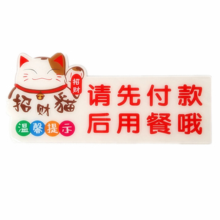 卡通营业餐厅先付款后用餐无线WIFI贴小心烫伤提示牌禁止外带食品