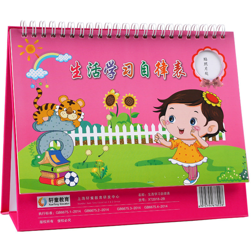 幼儿儿童成长自律表家用台历式奖励贴纸积分卡记录好习惯行为养成学习计划表宝宝小学生孩子奖罚打卡表现墙贴