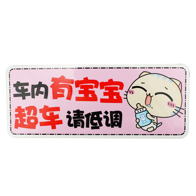 车内有宝宝车贴磁性警示贴婴儿babyincar超车请低调车门贴车尾贴