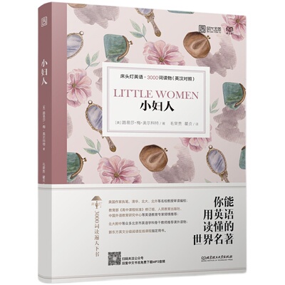 【英汉对照】床头灯英语3000词小妇人+了不起的盖茨比 中英双语版书籍英文原版可搭书虫系列英语阅读加勒比海盗飘英文原版小说