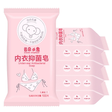 杀菌抑菌内衣专用皂100g*5