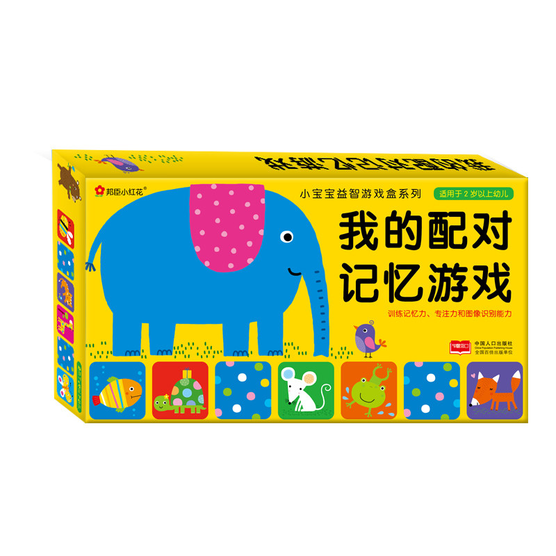 我的配对记忆游戏1动物幼儿童2岁3宝宝男孩女早教益智力拼图玩具