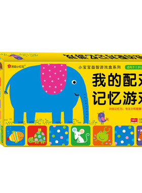 我的配对记忆游戏幼儿益智拼图