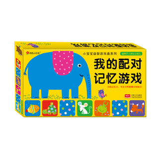 我的配对记忆游戏1动物幼儿童2岁3宝宝男孩女早教益智力拼图玩具