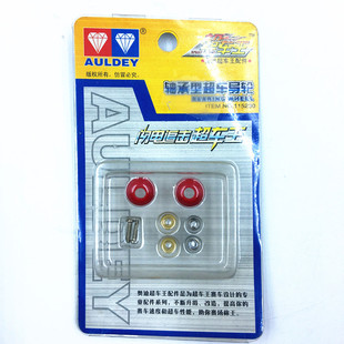 正版奥迪双钻四驱车配件超车王专用升级配件轴承型超车导轮115230