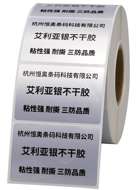 pet定做条码打印机银色不干胶