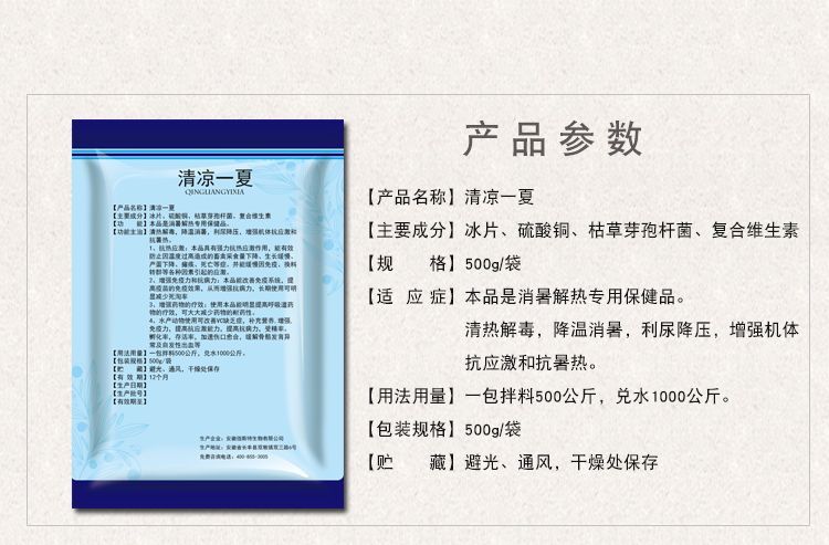 千方动保 清凉一夏 兽用禽畜水产解暑降温清热去火饲料添加剂30袋