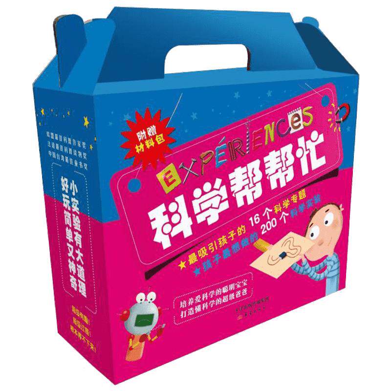 【礼盒版内附赠材料包】科学帮帮忙系列 全16册盒装适合4-5-6-7-8岁儿童科普百科亲子游戏手工书籍启蒙读物数学帮帮忙同辑启蒙读物