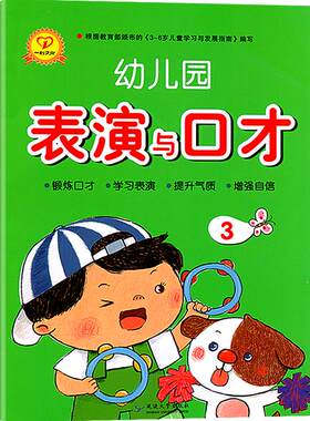 幼儿园表演口才三中班上册配dvd