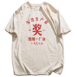 230克竹节棉怀旧80年代先进生产工作者T恤男宽松老胚复古短袖TEE