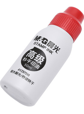 晨光高级印油50ml红色97510