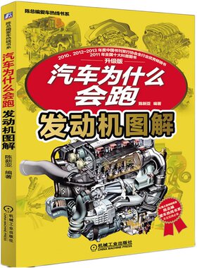 汽车为什么会跑 发动机图解 汽车构造知识大全 汽车维修书籍电路传感器检测维修资料空调底盘发动机构造与原理修车书大全配件零件