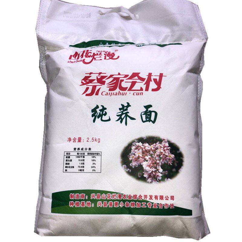 农家 新面荞麦面粉山花烂漫荞麦面低筋全麦面粉低脂5斤包邮