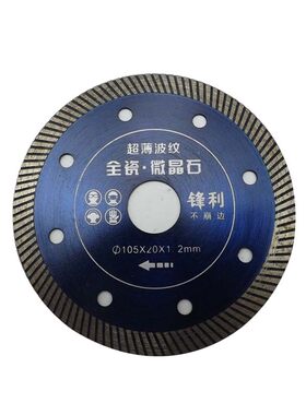 嘉世利4寸超薄切割片波纹片锯片