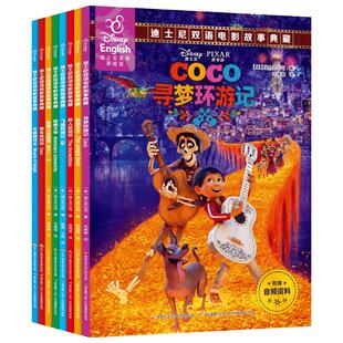 迪士尼中英双语电影故事绘本狮子王书超能陆战队书海底总动员书赛车总动员玩具总动员机器人总动员无敌破坏王超人总动员漫画书ds