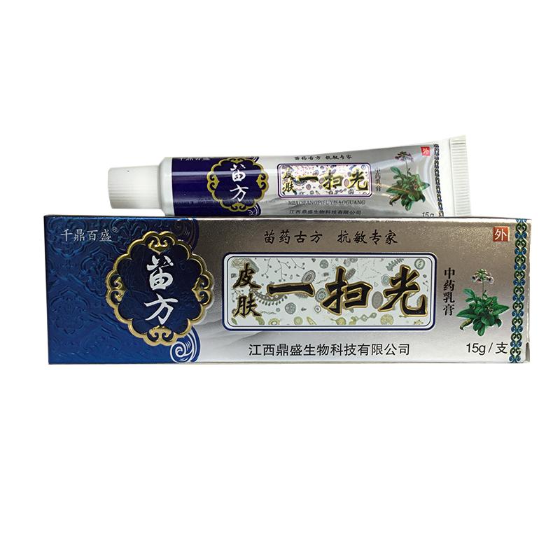 【正品】买2送1 千鼎百盛苗方 皮肤一扫光草本抑菌中草乳膏 软膏