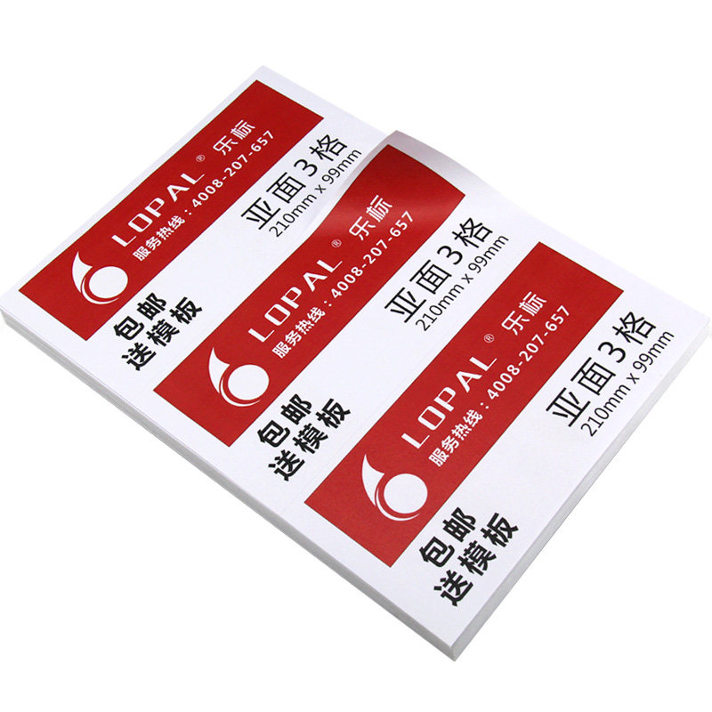 激光喷墨打印纸不干胶贴纸可手写