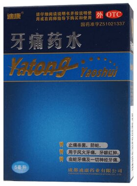 [迪康]牙痛药水5ml*1瓶/盒