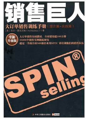 销售巨人SPIN原版销售书籍