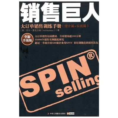 销售巨人SPIN原版销售书籍