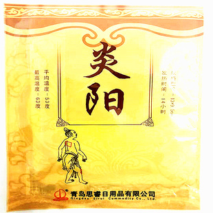 正品大号炎阳暖贴宝宝贴暖身贴 一贴热发热贴保暖贴热敷正品包邮