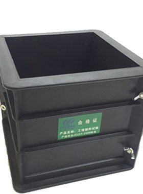 可拆塑料混凝土砼试块工程抗渗