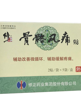 修正骨骼风痛贴正品缓解疼痛
